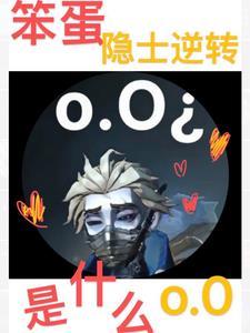 第五人格囚徒