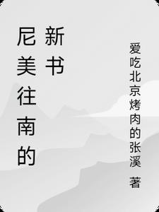 尼美舒利主要治什么病