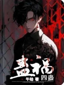 蛊惑的解释