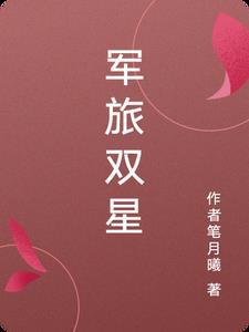 部队两星是什么军衔