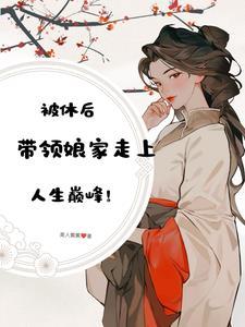 休妻的意思是什么
