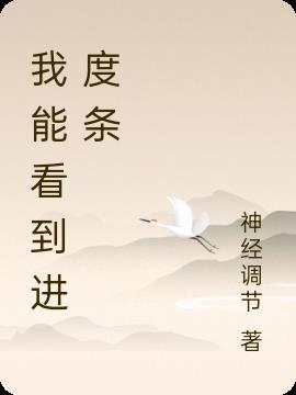 如何显示进度条