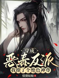 穿成清冷师尊的