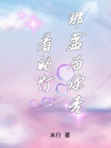 那盏灯为我而亮作文