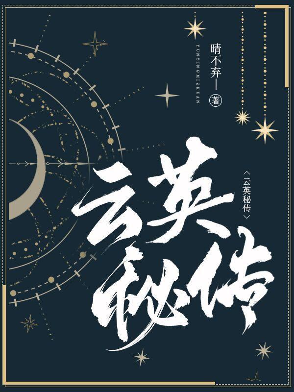 云缨cv