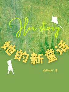 童话新解读