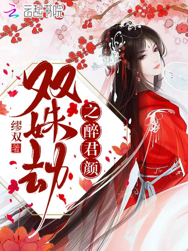 双姝倾城