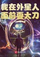 我在外星人面前耍大刀漫画