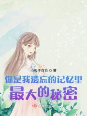 你是我记忆中忘不了的温存是哪首歌的歌词