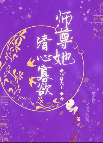师尊她清心寡欲墨蘅君结局