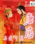 唐店妇幼保健院