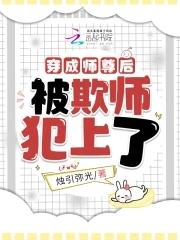 穿成师尊后成了团宠