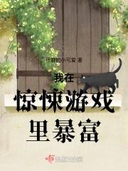 我在惊悚游戏里当最6主播