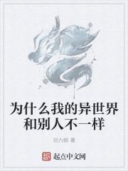我的世界里的异世界