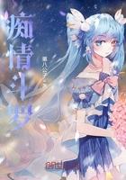 痴情斗罗笑红尘