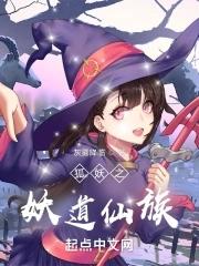 狐妖之圣人起点中文网