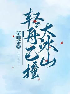 跟医生谈恋爱