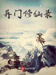 异仙之门怎么就太监了