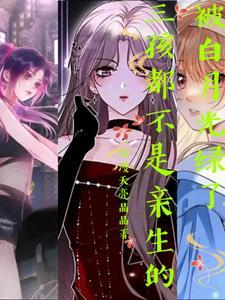 被白月光的爸爸polo