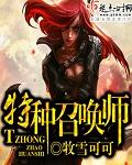 特种兵之召唤猛将系统免费