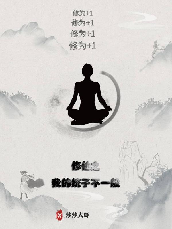 修仙大学我的弟子都是学渣