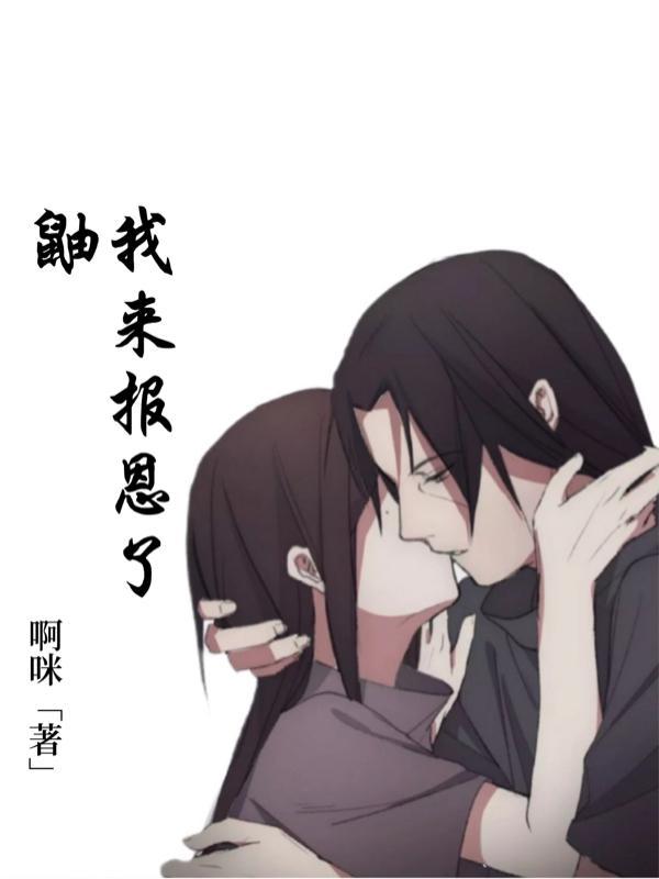 鼬抱着婴儿佐助