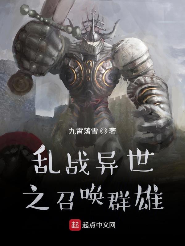 异界争霸之大召唤系统