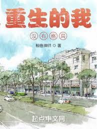 太没格局了