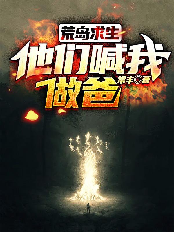 荒岛求生电影免费观看完整版韩国