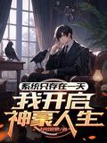 我开启神豪人生