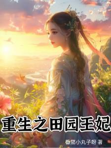 重生后我又在战爷心尖上撩火了