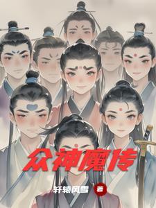 众神之神 全集