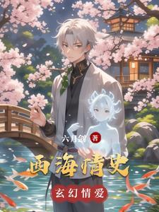 西海情电视剧演员表