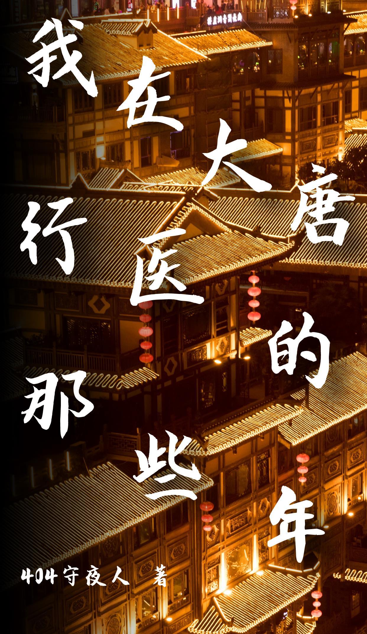 我在大唐当纨绔全文免费阅读