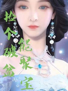 捡破烂打一成语