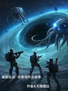 星辰征服