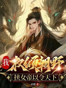 夫君是暴君