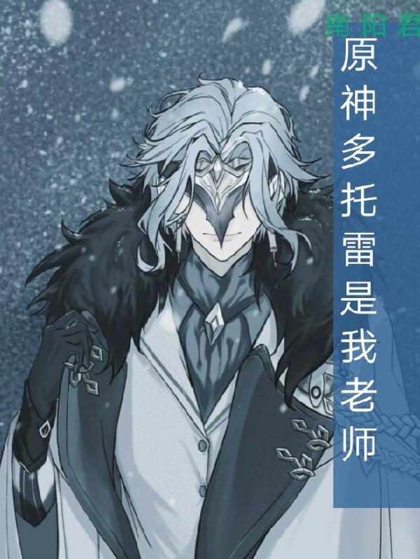 多姆托雷托的老婆