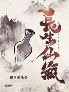 长生仙葫