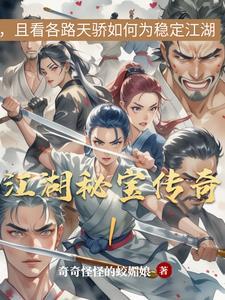 你的江湖山河秘宝