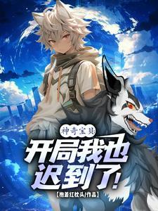 神奇宝贝开局我选