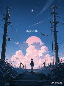 人格孤独症