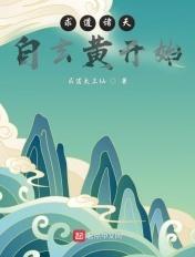 求道诸天从玄黄开始