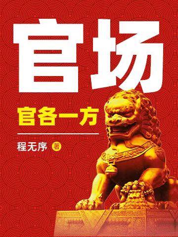 官场 关系