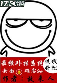 最强开挂系统