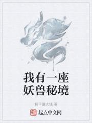 我有一座神秘屋