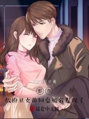 假扮丑女的校花被我识破