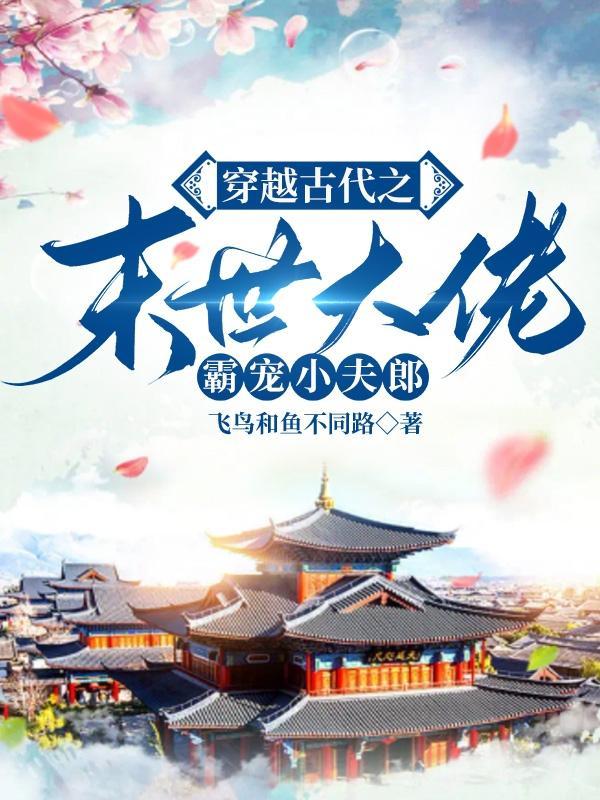 穿越成末世大佬未婚妻