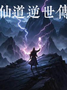 仙逆道境