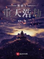 荒原重天浩劫 柘深